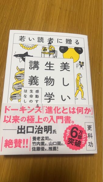 美しい生物学講義
