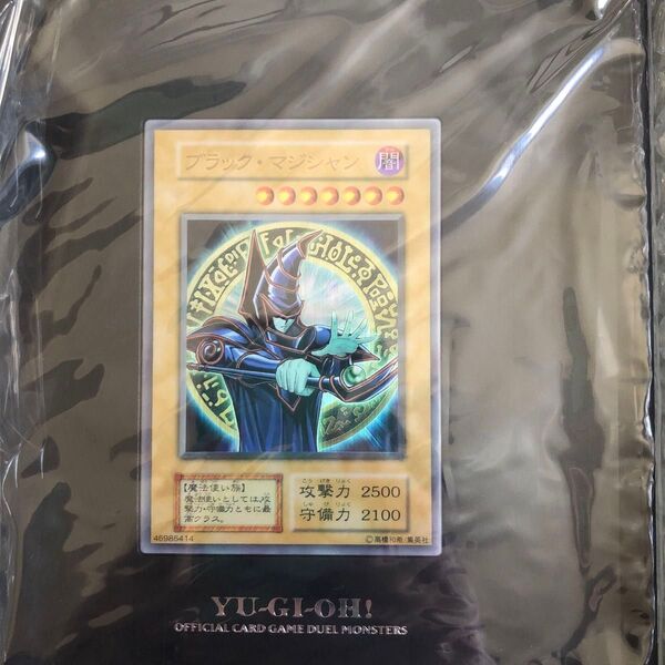 遊戯王 「ブラック・マジシャン」 スペシャルカード ステンレス ナンバー07246