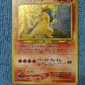 ポケモンカード 旧裏 バクフーン