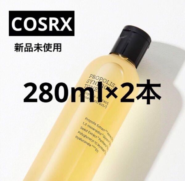 新品未使用 COSRX トナー 280ml×2本