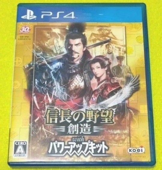 PS4 信長の野望 創造 with パワーアップキット