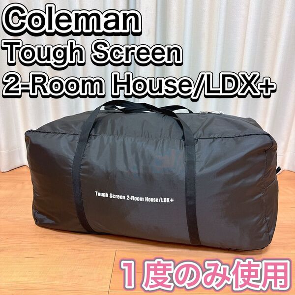 Coleman タフスクリーン2ルームハウス LDX+ キャンプ テント