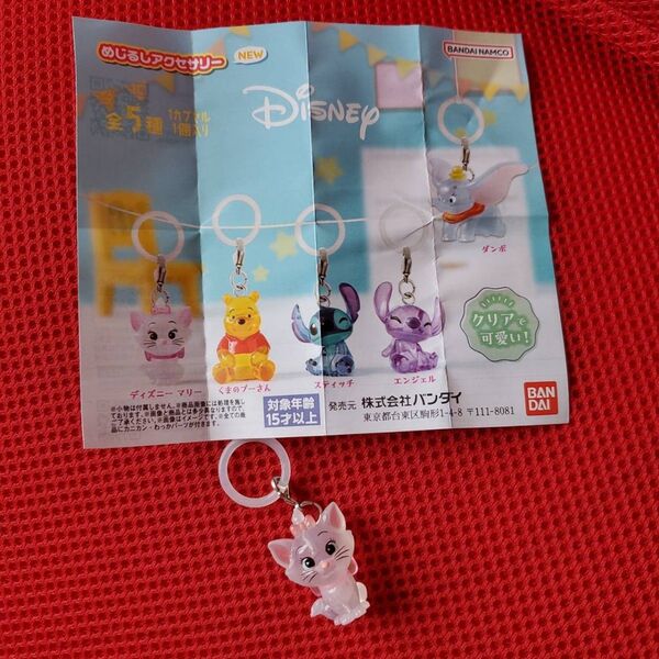 新品 未使用 めじるしアクセサリー ディズニー マリー