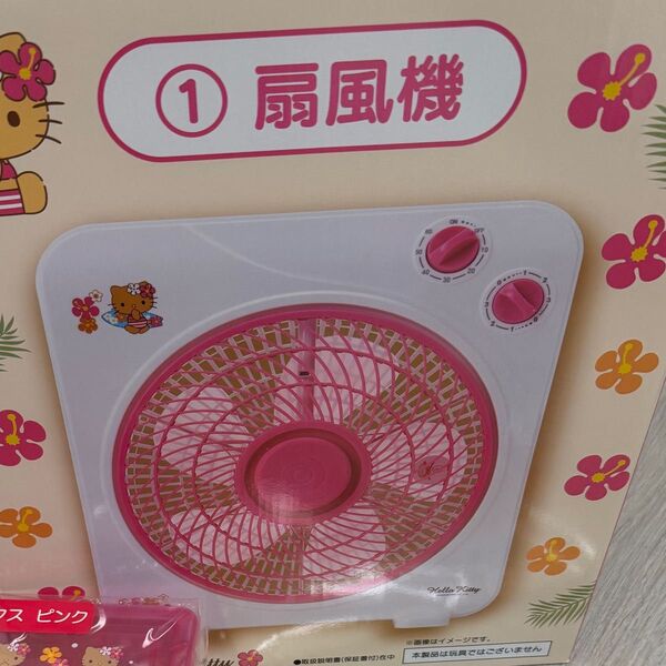 日焼けキティ 当たりくじ 扇風機