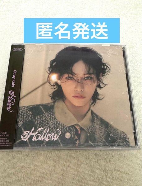 StrayKids Hollow FC盤 フィリックス アルバム 新品未開封