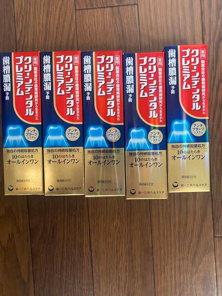 クリーンデンタルプレミアム5個セット