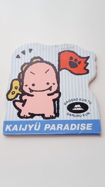 San-X サンエックス かいじゅうパラダイス メモ ダイカットメモ 昭和 レトロ