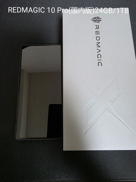 【美品】REDMAGIC 10 Pro(国内版)24GB/1TB +付属品