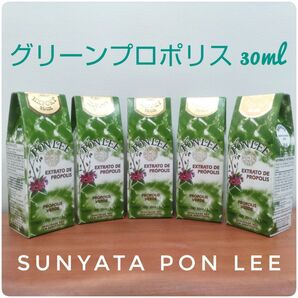 【送料無料】Sunyata PONLEE グリーンプロポリス 5本 30ml 賞味期限27/08/31 高濃度 無農薬 無添加