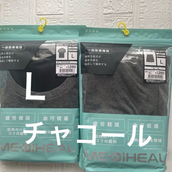 Lサイズ 未開封 ワークマン メディヒール リカバリールームウェア 半袖上下セット チャコール