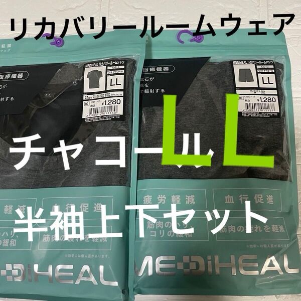 LLサイズ ワークマン リカバリールームウェア 半袖上下セット チャコールチャコールチャコール