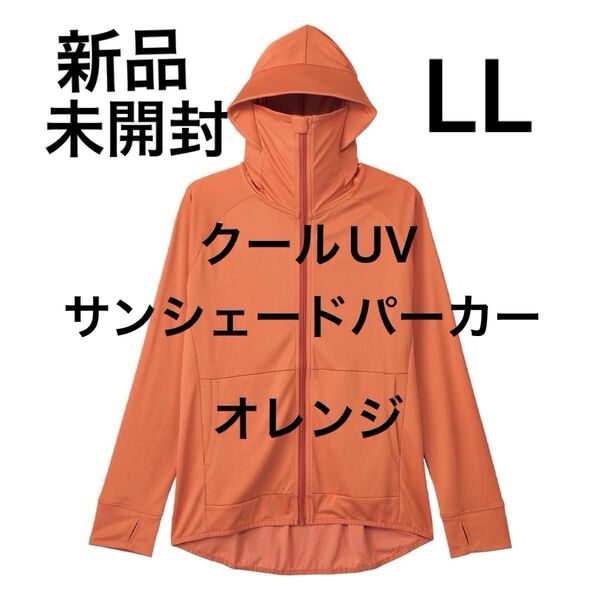 LL 新品未開封 クールUVサンシェードパーカー オレンジ ワークマン