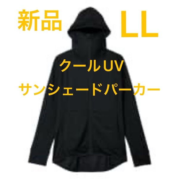 LL新品 ブラック クールUVサンシェードパーカー ワークマン 黒 クロ くろLL