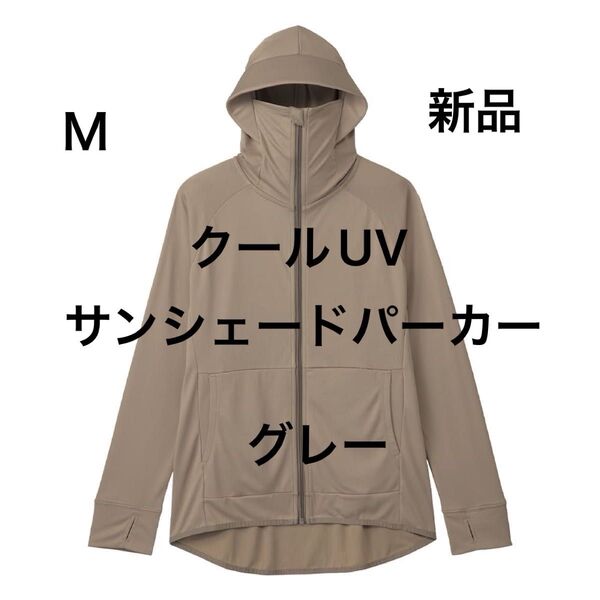 M 新品 クールUVサンシェードパーカー グレー ワークマン ワークマン女子