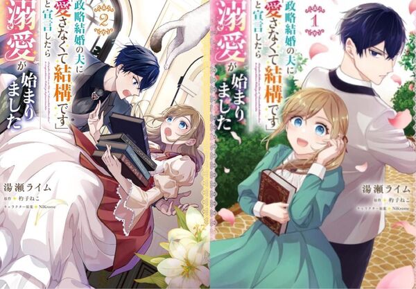 政略結婚の夫に愛さなくて結構です