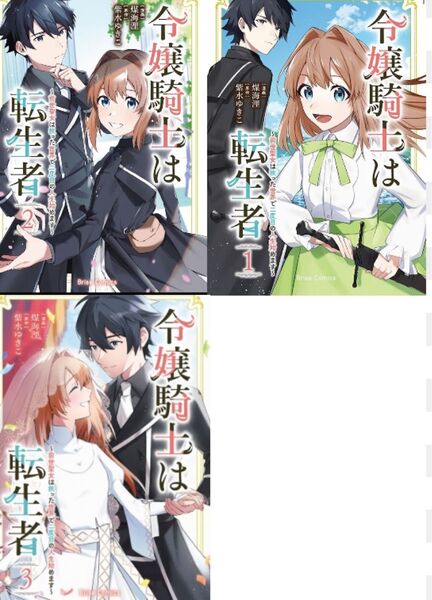 令嬢騎士は転生者