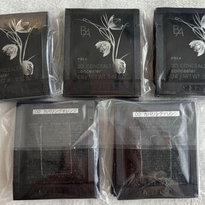 【再値下げ!】POLA B.A 3D コンシーラー 02 カバリングオレンジ 0.6g×50パック