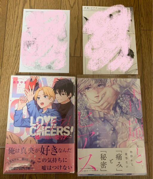 【新刊】あきやま『ラブチア! 〜嘘から始まる恋リア〜』うみまりあき『青嵐とピアス』アニメイト特典ペーパー コミコミ4Pリーフレット