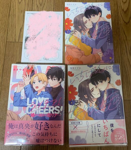 【新刊】あきやま『ラブチア! 〜嘘から始まる恋リア〜』稲葉すずめ『いちばんになりたい恋』アニメイト特典ペーパー 4Pリーフレット