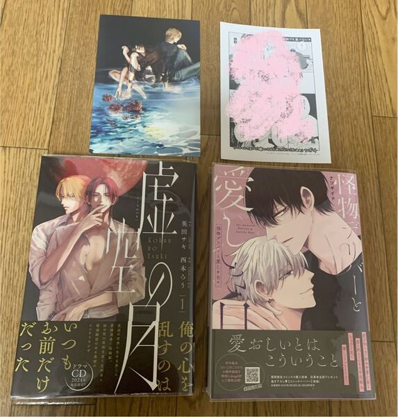 英田サキ/西本ろう『虚空の月 1巻』ナツギイチ『怪物デリバーと愛しき日々』とらのあな限定特典両面イラストカード アニメイトペーパー