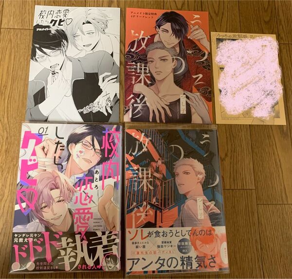 【新刊】あとろ『校内恋愛したらクビ 1巻』つし子『うつろの放課後』アニメイト限定特典4Pリーフレット 初回封入特典ペーパー