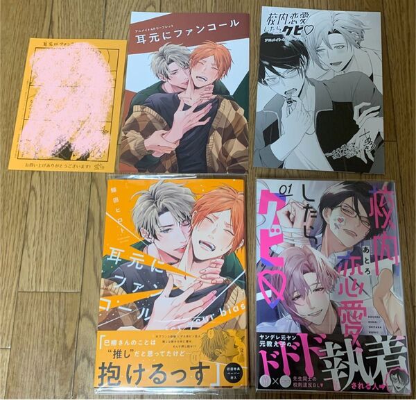 【新刊】鯨田ヒロト『耳元にファンコール』あとろ『校内恋愛したらクビ 1巻』アニメイト 4Pリーフレット 初回特典ペーパー