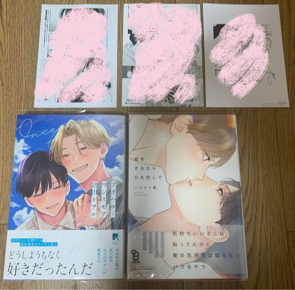【新刊】宮田トヲル『アオハル・ワンスモア』ハルモト紺『恋をするならひれ伏して』リバーシブル名場面イラストカード 応援書店ペーパー
