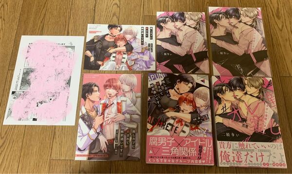 みづい甘『推しカプに愛されて解釈違いです!!』二須りい『#オレ達愛します』コミコミ 小冊子 リーフレット 応援店限定特典ペーパー