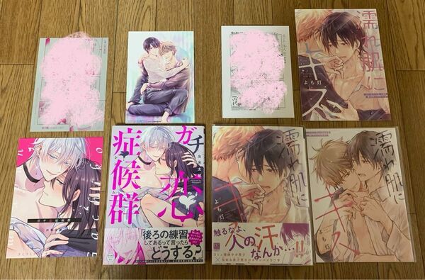 お米太郎『ガチ恋症候群』よも灯『濡れ肌にキス』コミコミ アニメイト 小冊子 リーフレット イラストカード 初回封入特典ペーパー