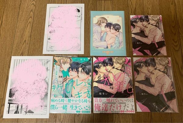 二須りい『#オレ達誓います』『#オレ達愛します』コミコミスタジオ限定12P有償特典小冊子 オリジナル特典ペーパー 書店特典ペーパー