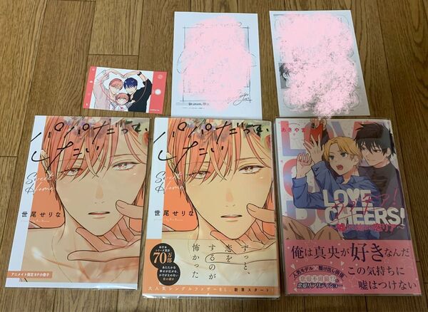 世尾せりな『パパだって、したい Sweet Home』あきやま『ラブチア! 〜嘘から始まる恋リア〜』アニメイト 小冊子 ペーパー