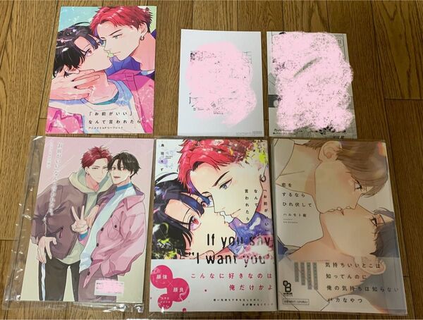 鳥田ちず『「お前がいい」なんて言われたら』ハルモト紺『恋をするならひれ伏して』アニメイト 小冊子 リーフレット 特典イラストカード