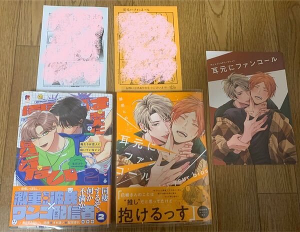 弘川コウ『俺たちは恋人に向いていない 2巻』鯨田ヒロト『耳元にファンコール』アニメイト リーフレット 応援書店 初回特典ペーパー