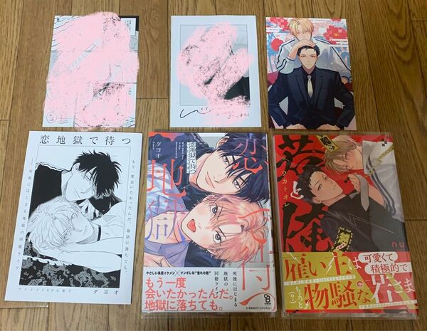 ダヨオ『恋地獄で待つ』nu『若と俺』アニメイト 8P小冊子 リーフレット とらのあな特典イラストカード(裏面漫画) 特典ペーパー