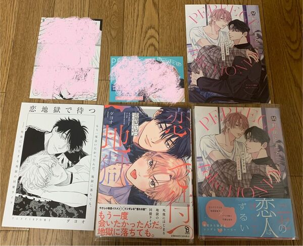 ダヨオ『恋地獄で待つ』町田とまと『パーフェクトフェイクハニー』アニメイト8P小冊子 リーフレット 応援書店ペーパー カラーペーパー