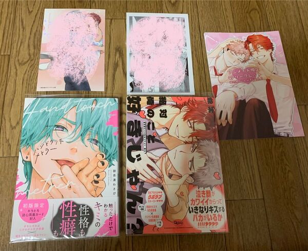 御茶漬わさび『ハンドタッチメトラー』爺太『絶対俺のこと好きじゃん?』アニメイト リーフレット 初回限定封入特典両面カード ペーパー