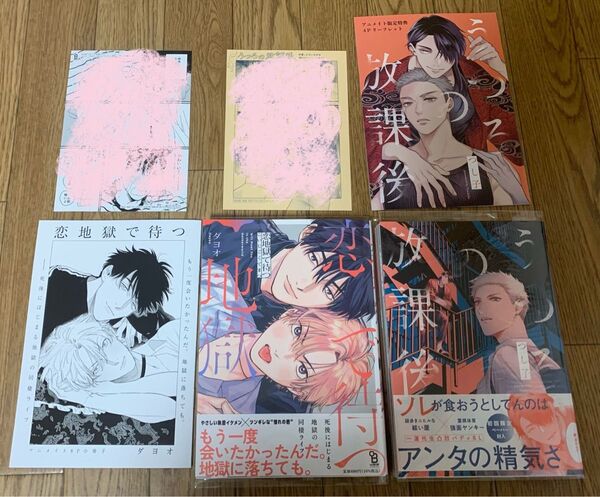 ダヨオ『恋地獄で待つ』つし子『うつろの放課後』アニメイト 小冊子 応援書店ペーパー アニメイトリーフレット 初回封入特典ペーパー
