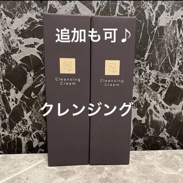♪N organic Cleansing Cream 2個セット クレンジングクリーム Nオーガニック