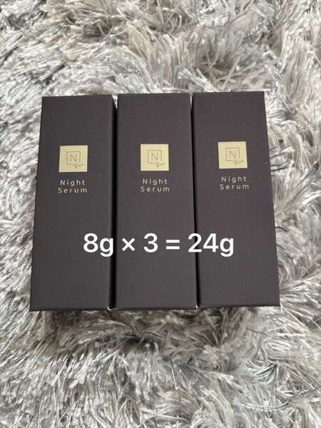 N organic Vie ナイトセラム 8g×3個セット Nオーガニック