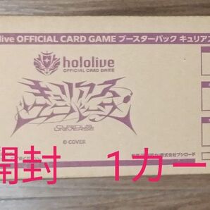 ホロライブカード キュリアスユニバース 1カートン