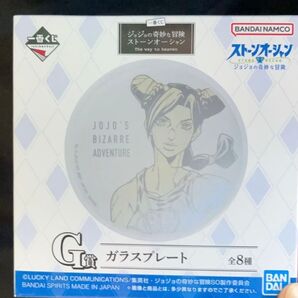 ジョジョの奇妙な冒険 一番くじ G賞 ガラスプレート
