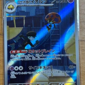 ポケモンカード ロケット団の栄光 イオルブ AR 104/098 sv10