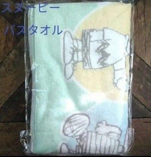 スヌーピーバスタオル(新品 未使用)