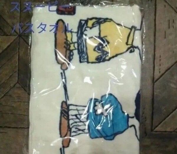 スヌーピーバスタオル(新品 未使用)