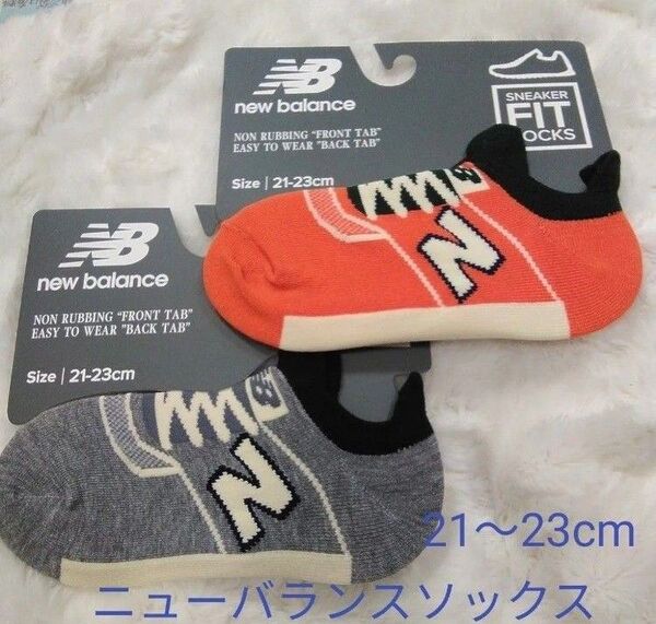 ニューバランスソックス2点セット(新品 未使用)