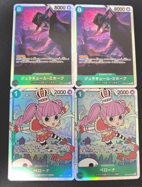 ミホーク ペローナ 緑 師弟の絆 4枚セット SR ワンピースカードゲーム 即購入可 送料無料