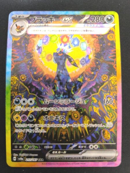 ブラッキーex SAR テラスタルフェスex ポケモンカードゲーム 即購入可 送料無料 プレイ用