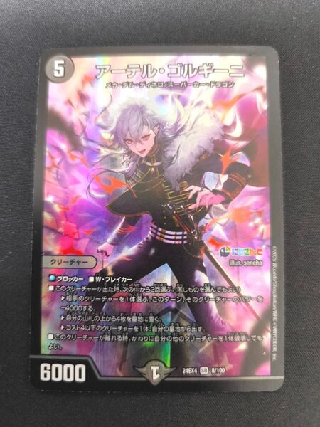 アーテル ゴルギーニ SR デュエルマスターズ 異次元の超獣使い にじさんじ コラボ 汎用 プレイ用 即購入可