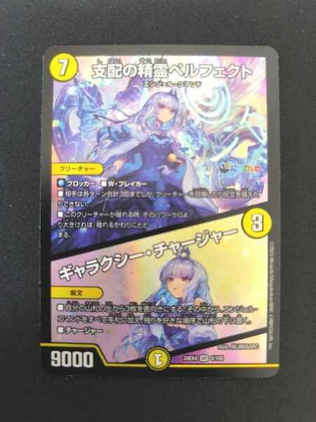 支配の精霊ペルフェクト SR デュエルマスターズ 異次元の超獣使い にじさんじコラボ 汎用 プレイ用 即購入可