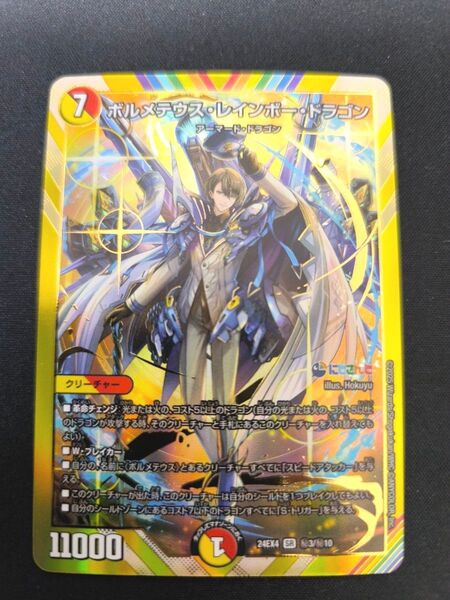 ボルメテウス レインボードラゴン デュエルマスターズ にじさんじ SR シークレット 即購入可